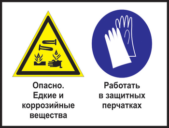 Кз 64 опасно - едкие и коррозийные вещества. работать в защитных перчатках. (пленка, 600х400 мм) - Знаки безопасности - Комбинированные знаки безопасности - Магазин охраны труда ИЗО Стиль