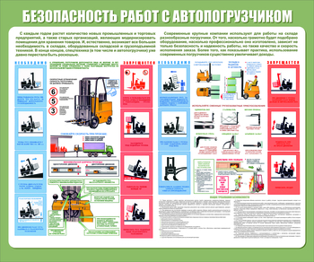 С38 Стенд безопасность работ с электропогрузчиком (1200х1000 мм, пластик ПВХ 3мм, Прямая печать на пластик) - Стенды - Тематические стенды - Магазин охраны труда ИЗО Стиль