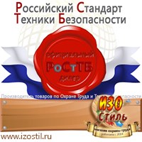 Магазин охраны труда ИЗО Стиль Схемы движения в Североуральске