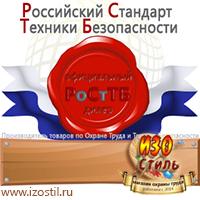 Магазин охраны труда ИЗО Стиль Плакаты по гражданской обороне в Североуральске